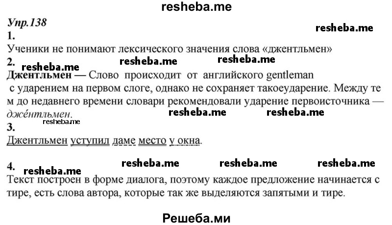     ГДЗ (Решебник к учебнику 2015) по
    русскому языку    6 класс
                М.М. Разумовская
     /        упражнение / 138
    (продолжение 2)
    
