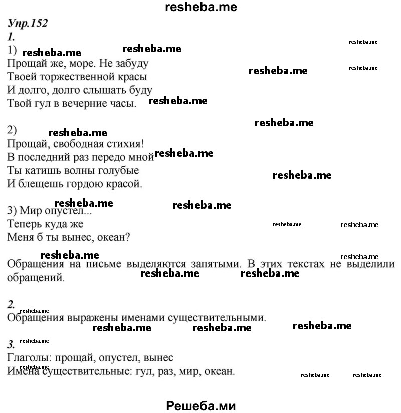     ГДЗ (Решебник к учебнику 2015) по
    русскому языку    6 класс
                М.М. Разумовская
     /        упражнение / 152
    (продолжение 2)
    