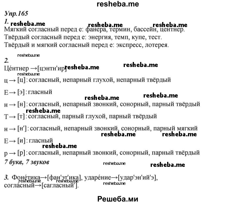    ГДЗ (Решебник к учебнику 2015) по
    русскому языку    6 класс
                М.М. Разумовская
     /        упражнение / 165
    (продолжение 2)
    