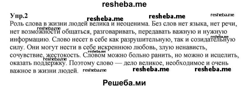     ГДЗ (Решебник к учебнику 2015) по
    русскому языку    6 класс
                М.М. Разумовская
     /        упражнение / 2
    (продолжение 2)
    