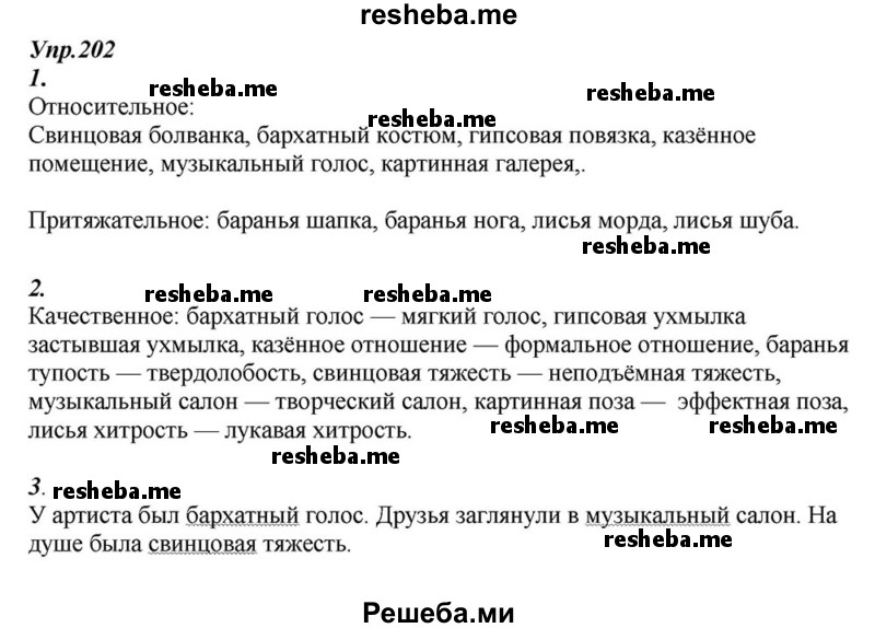     ГДЗ (Решебник к учебнику 2015) по
    русскому языку    6 класс
                М.М. Разумовская
     /        упражнение / 202
    (продолжение 2)
    