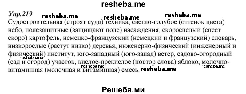     ГДЗ (Решебник к учебнику 2015) по
    русскому языку    6 класс
                М.М. Разумовская
     /        упражнение / 219
    (продолжение 2)
    