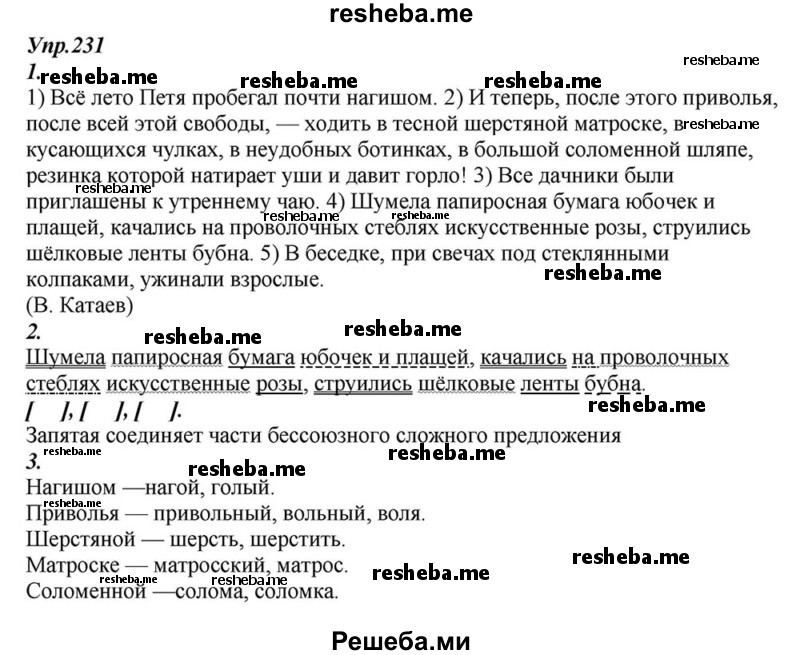     ГДЗ (Решебник к учебнику 2015) по
    русскому языку    6 класс
                М.М. Разумовская
     /        упражнение / 231
    (продолжение 2)
    