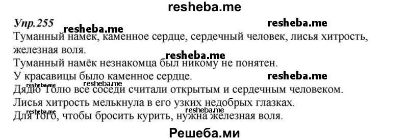     ГДЗ (Решебник к учебнику 2015) по
    русскому языку    6 класс
                М.М. Разумовская
     /        упражнение / 255
    (продолжение 2)
    