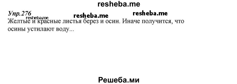     ГДЗ (Решебник к учебнику 2015) по
    русскому языку    6 класс
                М.М. Разумовская
     /        упражнение / 276
    (продолжение 2)
    