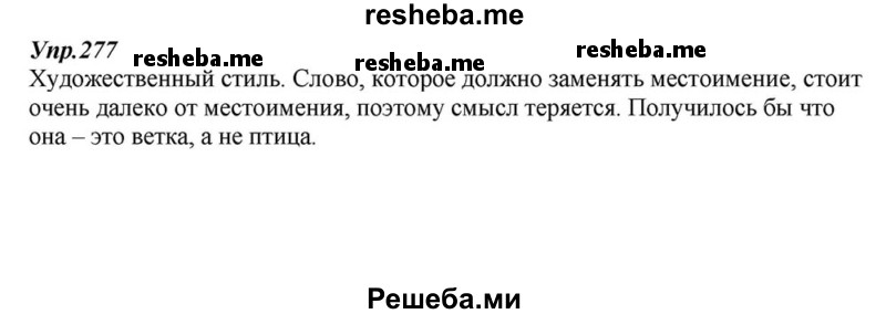     ГДЗ (Решебник к учебнику 2015) по
    русскому языку    6 класс
                М.М. Разумовская
     /        упражнение / 277
    (продолжение 2)
    