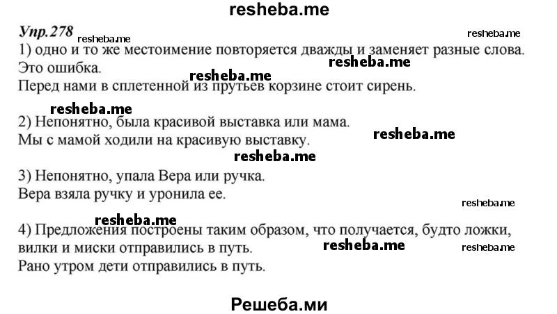    ГДЗ (Решебник к учебнику 2015) по
    русскому языку    6 класс
                М.М. Разумовская
     /        упражнение / 278
    (продолжение 2)
    