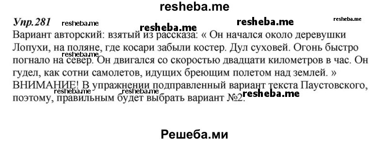     ГДЗ (Решебник к учебнику 2015) по
    русскому языку    6 класс
                М.М. Разумовская
     /        упражнение / 281
    (продолжение 2)
    