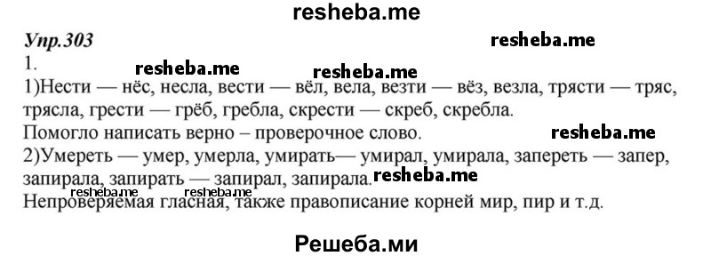     ГДЗ (Решебник к учебнику 2015) по
    русскому языку    6 класс
                М.М. Разумовская
     /        упражнение / 303
    (продолжение 2)
    