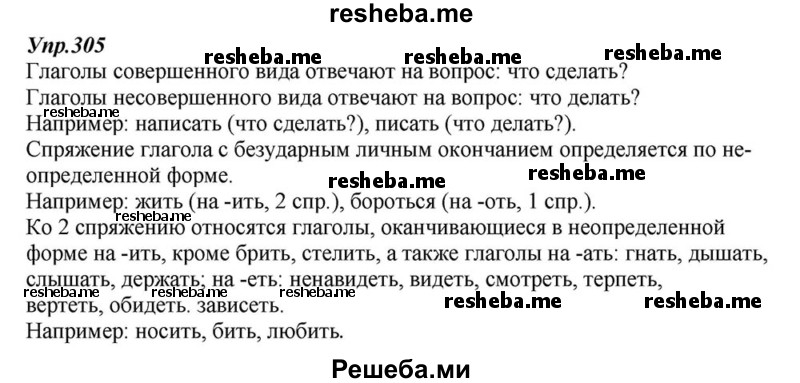     ГДЗ (Решебник к учебнику 2015) по
    русскому языку    6 класс
                М.М. Разумовская
     /        упражнение / 305
    (продолжение 2)
    