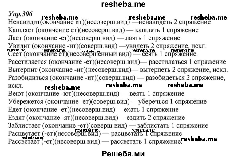     ГДЗ (Решебник к учебнику 2015) по
    русскому языку    6 класс
                М.М. Разумовская
     /        упражнение / 306
    (продолжение 2)
    