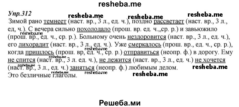     ГДЗ (Решебник к учебнику 2015) по
    русскому языку    6 класс
                М.М. Разумовская
     /        упражнение / 312
    (продолжение 2)
    