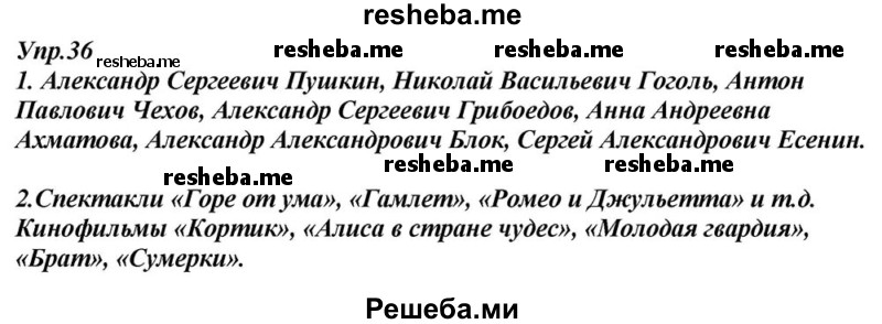     ГДЗ (Решебник к учебнику 2015) по
    русскому языку    6 класс
                М.М. Разумовская
     /        упражнение / 36
    (продолжение 2)
    