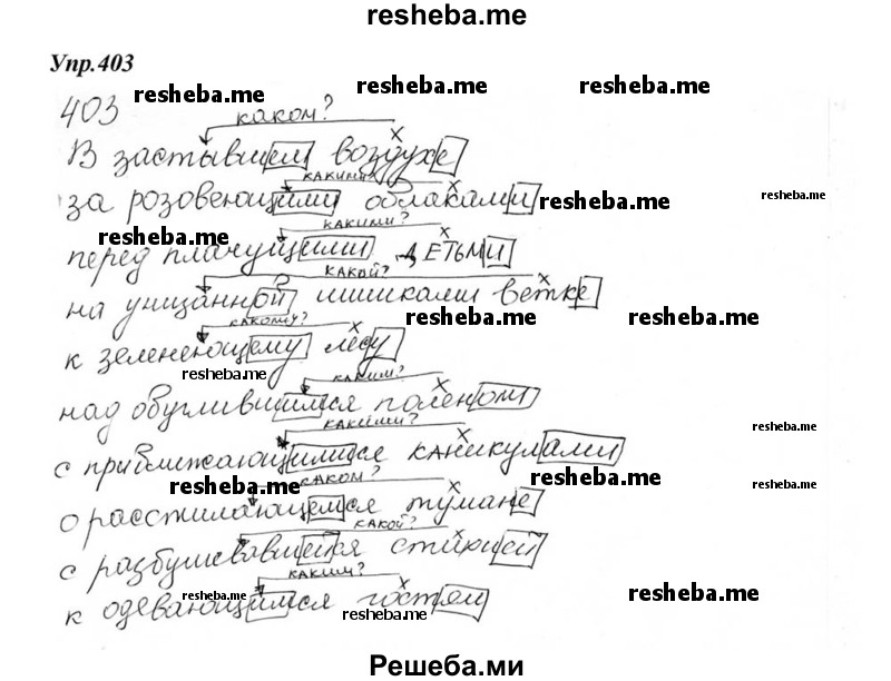     ГДЗ (Решебник к учебнику 2015) по
    русскому языку    6 класс
                М.М. Разумовская
     /        упражнение / 403
    (продолжение 2)
    