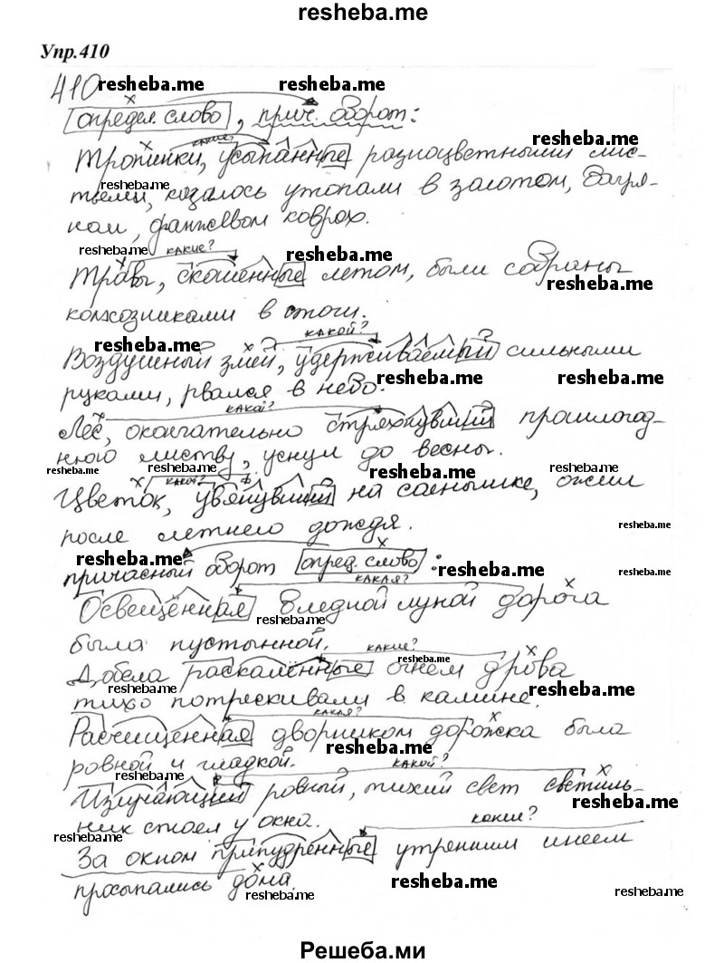    ГДЗ (Решебник к учебнику 2015) по
    русскому языку    6 класс
                М.М. Разумовская
     /        упражнение / 410
    (продолжение 2)
    