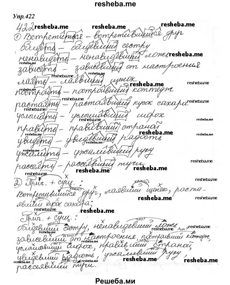     ГДЗ (Решебник к учебнику 2015) по
    русскому языку    6 класс
                М.М. Разумовская
     /        упражнение / 422
    (продолжение 2)
    