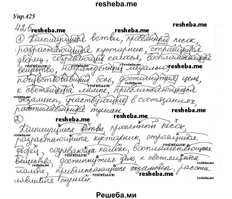     ГДЗ (Решебник к учебнику 2015) по
    русскому языку    6 класс
                М.М. Разумовская
     /        упражнение / 425
    (продолжение 2)
    