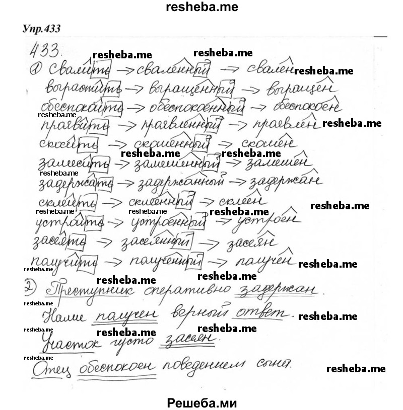     ГДЗ (Решебник к учебнику 2015) по
    русскому языку    6 класс
                М.М. Разумовская
     /        упражнение / 433
    (продолжение 2)
    