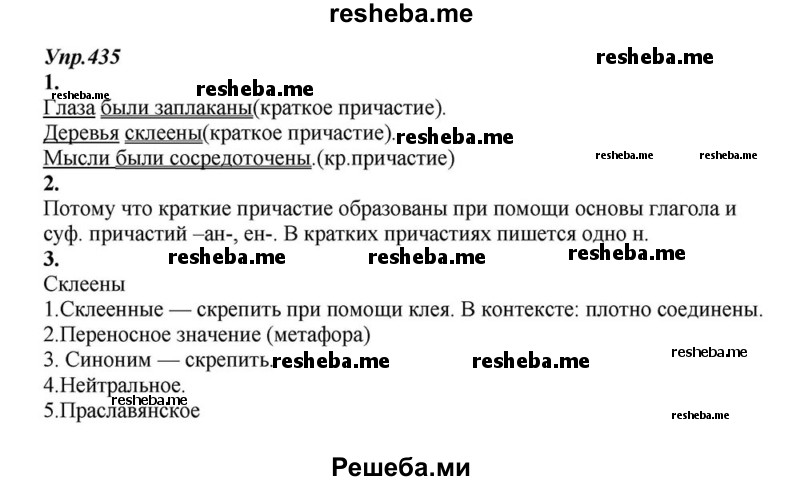     ГДЗ (Решебник к учебнику 2015) по
    русскому языку    6 класс
                М.М. Разумовская
     /        упражнение / 435
    (продолжение 2)
    