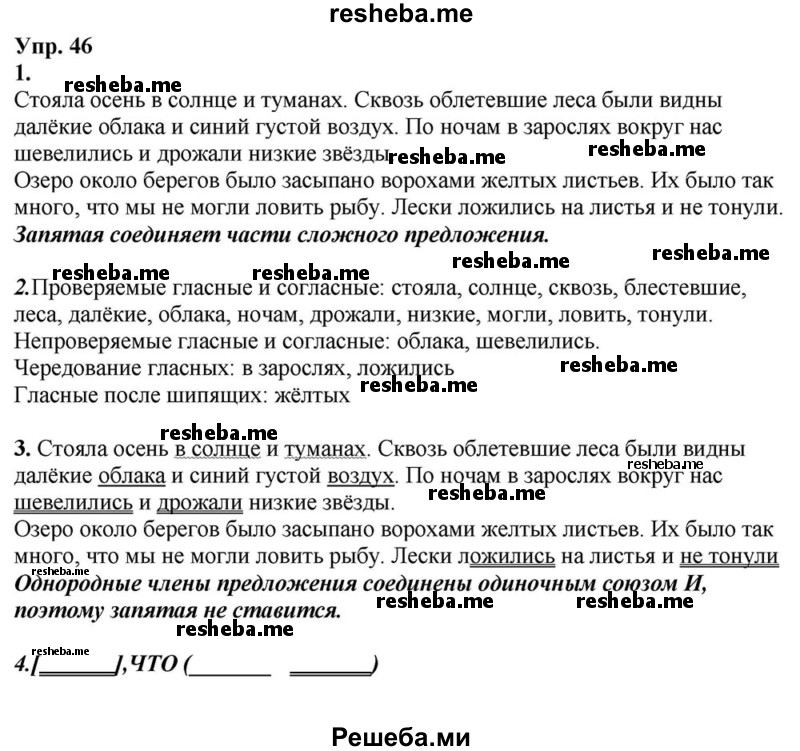     ГДЗ (Решебник к учебнику 2015) по
    русскому языку    6 класс
                М.М. Разумовская
     /        упражнение / 46
    (продолжение 2)
    
