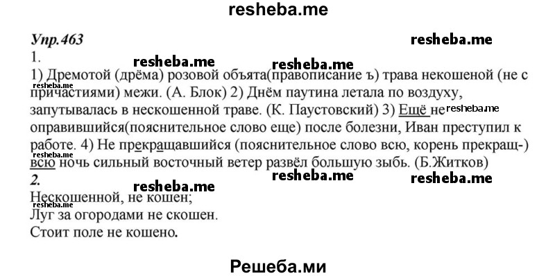     ГДЗ (Решебник к учебнику 2015) по
    русскому языку    6 класс
                М.М. Разумовская
     /        упражнение / 463
    (продолжение 2)
    
