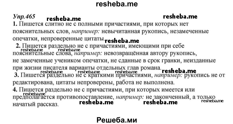     ГДЗ (Решебник к учебнику 2015) по
    русскому языку    6 класс
                М.М. Разумовская
     /        упражнение / 465
    (продолжение 2)
    