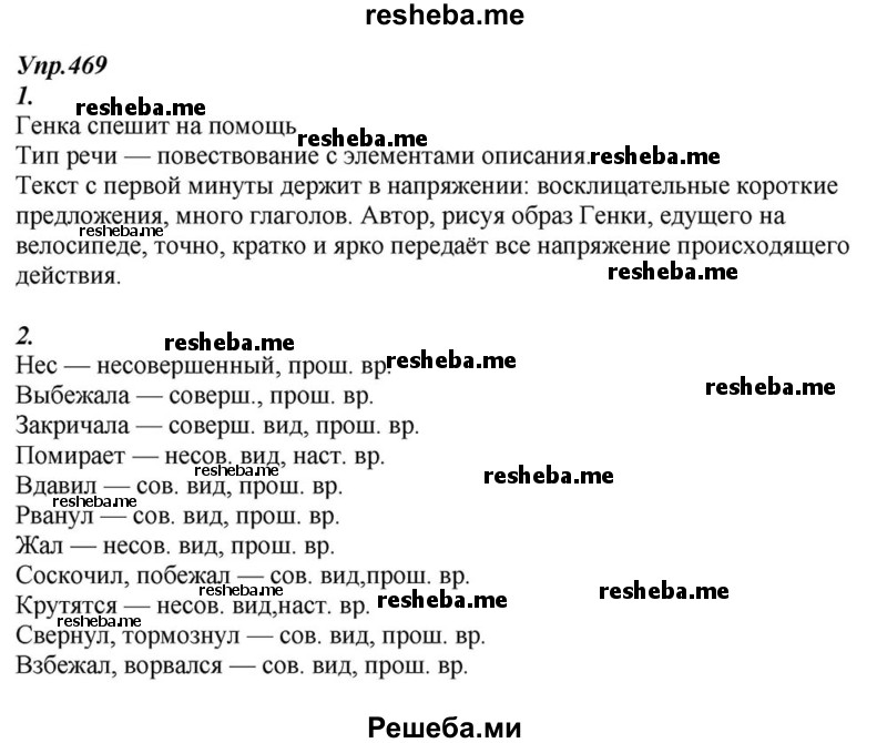     ГДЗ (Решебник к учебнику 2015) по
    русскому языку    6 класс
                М.М. Разумовская
     /        упражнение / 469
    (продолжение 2)
    