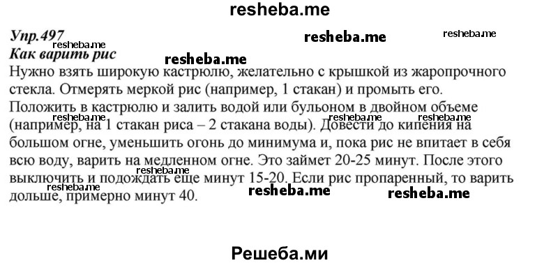     ГДЗ (Решебник к учебнику 2015) по
    русскому языку    6 класс
                М.М. Разумовская
     /        упражнение / 497
    (продолжение 2)
    