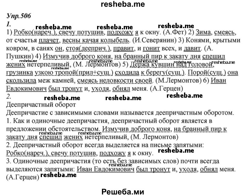    ГДЗ (Решебник к учебнику 2015) по
    русскому языку    6 класс
                М.М. Разумовская
     /        упражнение / 506
    (продолжение 2)
    
