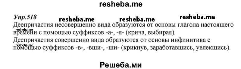     ГДЗ (Решебник к учебнику 2015) по
    русскому языку    6 класс
                М.М. Разумовская
     /        упражнение / 518
    (продолжение 2)
    