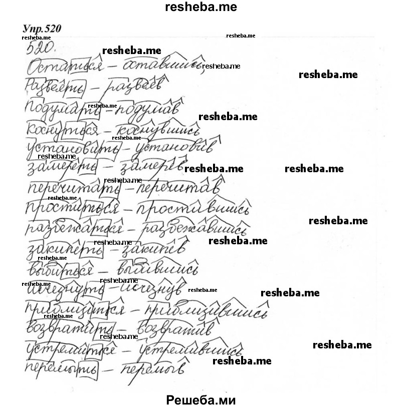     ГДЗ (Решебник к учебнику 2015) по
    русскому языку    6 класс
                М.М. Разумовская
     /        упражнение / 520
    (продолжение 2)
    