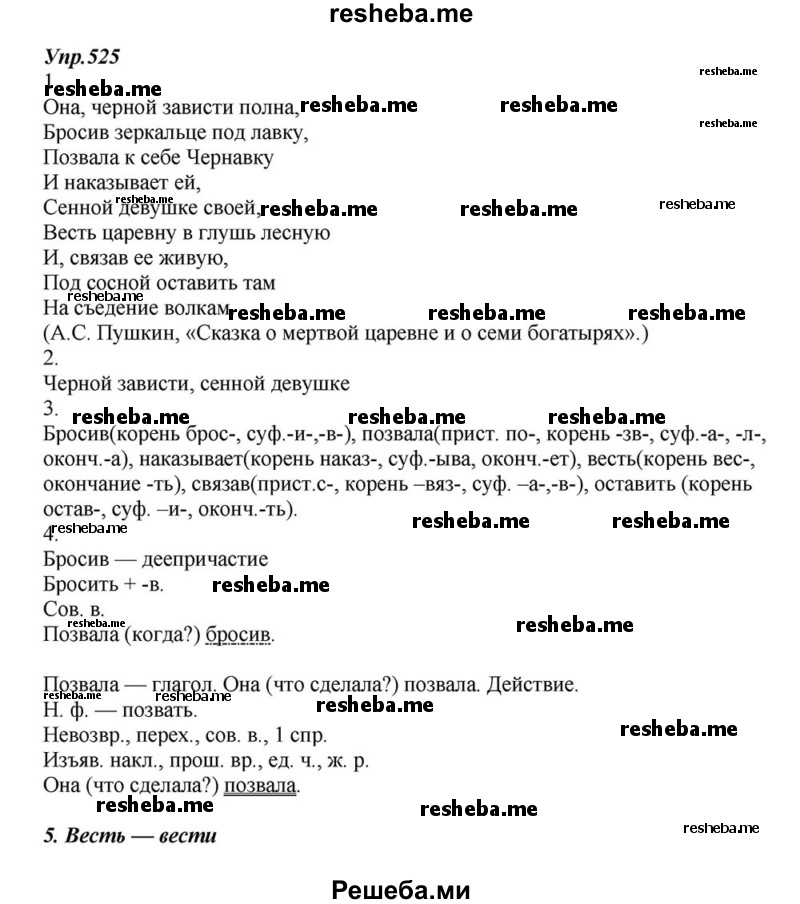     ГДЗ (Решебник к учебнику 2015) по
    русскому языку    6 класс
                М.М. Разумовская
     /        упражнение / 525
    (продолжение 2)
    