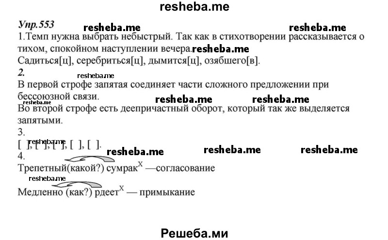     ГДЗ (Решебник к учебнику 2015) по
    русскому языку    6 класс
                М.М. Разумовская
     /        упражнение / 553
    (продолжение 2)
    