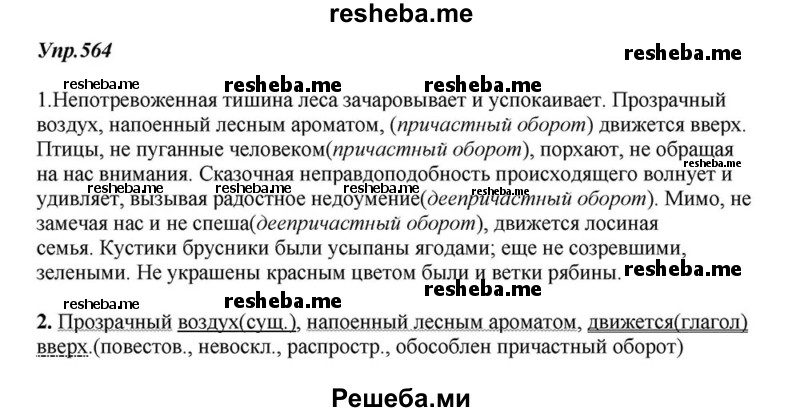    ГДЗ (Решебник к учебнику 2015) по
    русскому языку    6 класс
                М.М. Разумовская
     /        упражнение / 564
    (продолжение 2)
    