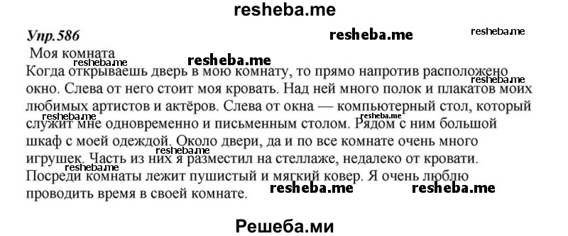     ГДЗ (Решебник к учебнику 2015) по
    русскому языку    6 класс
                М.М. Разумовская
     /        упражнение / 586
    (продолжение 2)
    