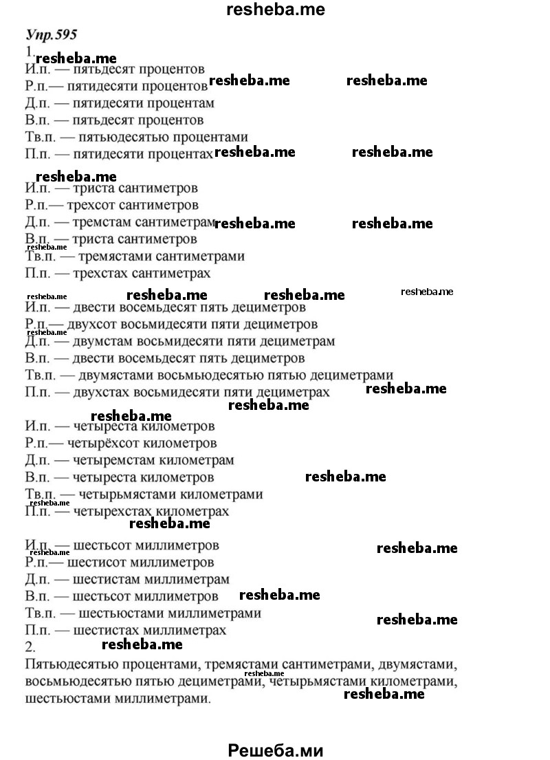     ГДЗ (Решебник к учебнику 2015) по
    русскому языку    6 класс
                М.М. Разумовская
     /        упражнение / 595
    (продолжение 2)
    