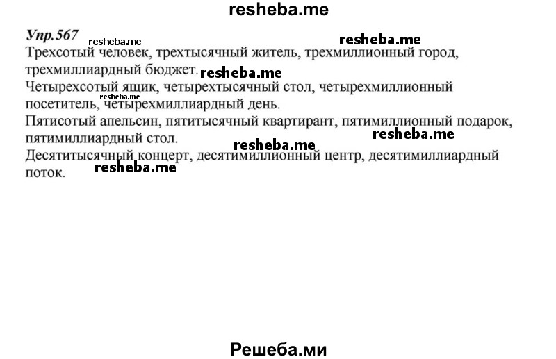     ГДЗ (Решебник к учебнику 2015) по
    русскому языку    6 класс
                М.М. Разумовская
     /        упражнение / 597
    (продолжение 2)
    