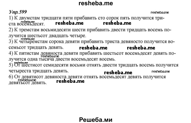     ГДЗ (Решебник к учебнику 2015) по
    русскому языку    6 класс
                М.М. Разумовская
     /        упражнение / 599
    (продолжение 2)
    