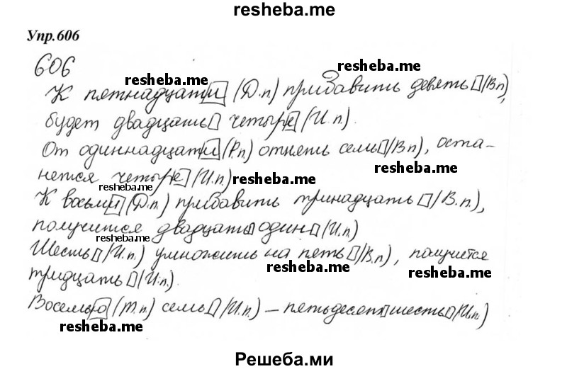     ГДЗ (Решебник к учебнику 2015) по
    русскому языку    6 класс
                М.М. Разумовская
     /        упражнение / 606
    (продолжение 2)
    