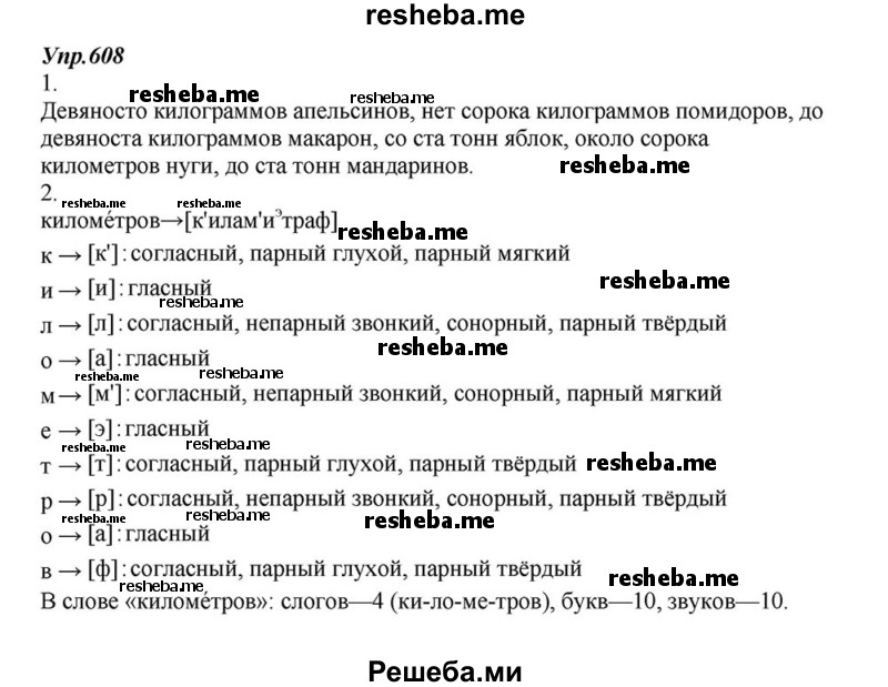     ГДЗ (Решебник к учебнику 2015) по
    русскому языку    6 класс
                М.М. Разумовская
     /        упражнение / 608
    (продолжение 2)
    
