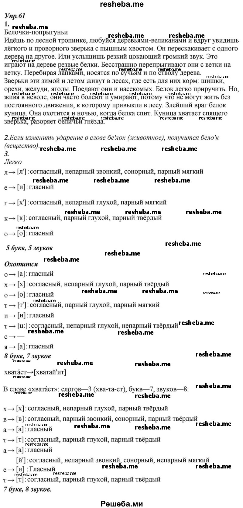     ГДЗ (Решебник к учебнику 2015) по
    русскому языку    6 класс
                М.М. Разумовская
     /        упражнение / 61
    (продолжение 2)
    