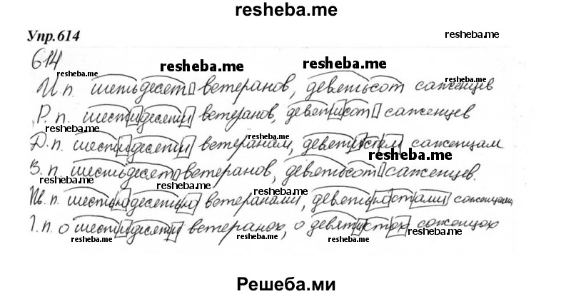     ГДЗ (Решебник к учебнику 2015) по
    русскому языку    6 класс
                М.М. Разумовская
     /        упражнение / 614
    (продолжение 2)
    