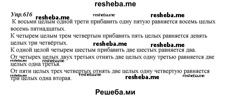     ГДЗ (Решебник к учебнику 2015) по
    русскому языку    6 класс
                М.М. Разумовская
     /        упражнение / 616
    (продолжение 2)
    