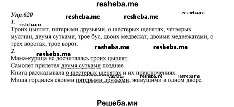     ГДЗ (Решебник к учебнику 2015) по
    русскому языку    6 класс
                М.М. Разумовская
     /        упражнение / 620
    (продолжение 2)
    