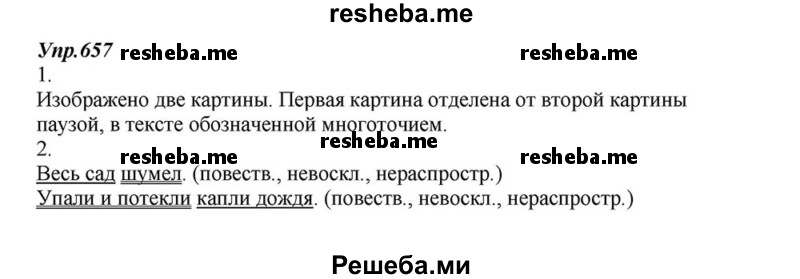     ГДЗ (Решебник к учебнику 2015) по
    русскому языку    6 класс
                М.М. Разумовская
     /        упражнение / 657
    (продолжение 2)
    