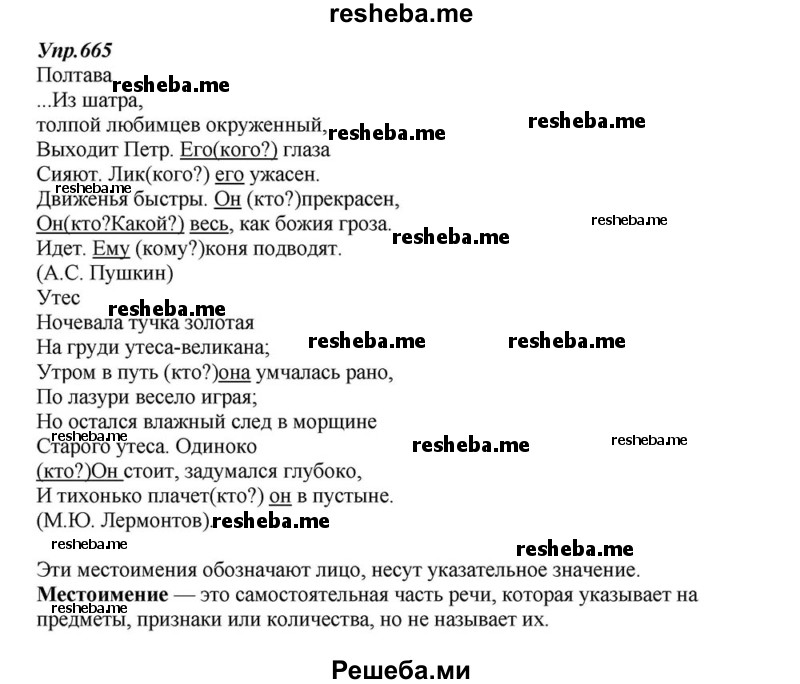     ГДЗ (Решебник к учебнику 2015) по
    русскому языку    6 класс
                М.М. Разумовская
     /        упражнение / 665
    (продолжение 2)
    