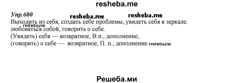     ГДЗ (Решебник к учебнику 2015) по
    русскому языку    6 класс
                М.М. Разумовская
     /        упражнение / 680
    (продолжение 2)
    