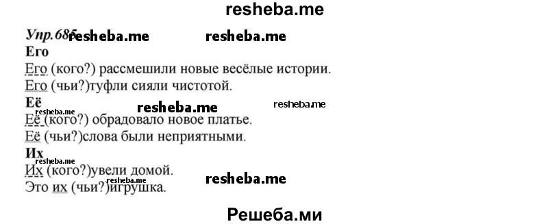     ГДЗ (Решебник к учебнику 2015) по
    русскому языку    6 класс
                М.М. Разумовская
     /        упражнение / 685
    (продолжение 2)
    