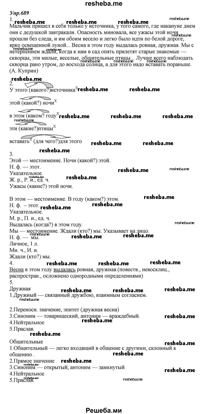     ГДЗ (Решебник к учебнику 2015) по
    русскому языку    6 класс
                М.М. Разумовская
     /        упражнение / 689
    (продолжение 2)
    