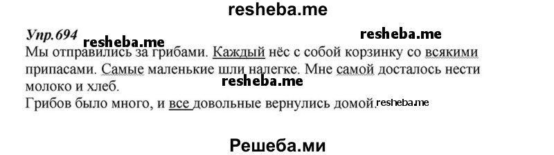     ГДЗ (Решебник к учебнику 2015) по
    русскому языку    6 класс
                М.М. Разумовская
     /        упражнение / 694
    (продолжение 2)
    